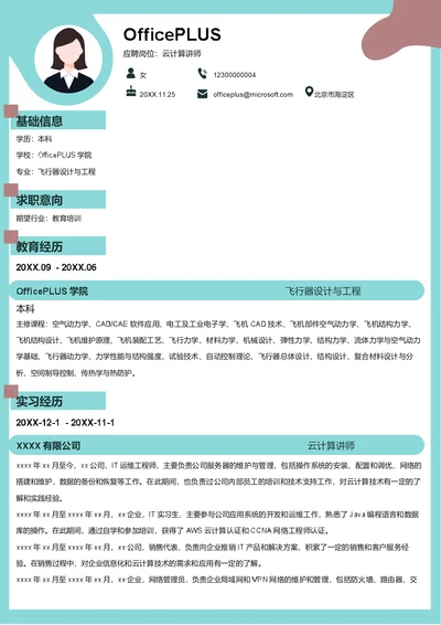 云计算讲师简历模板