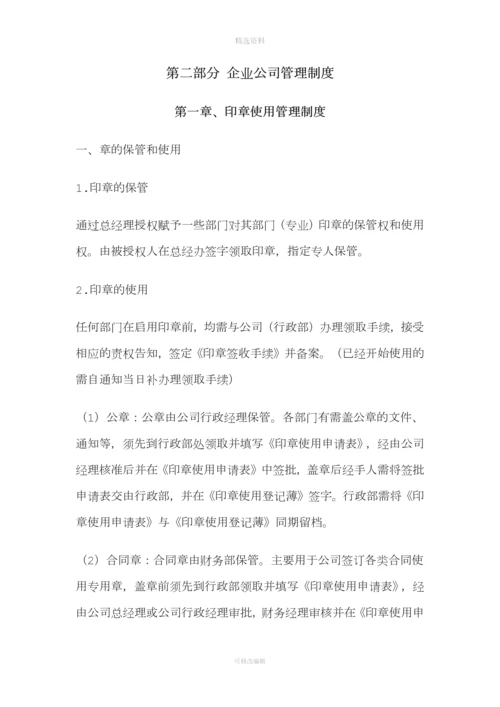 公司管理制度大全.docx