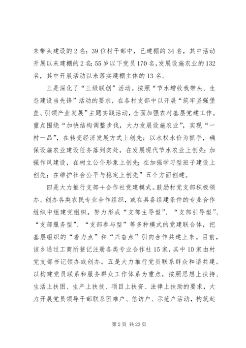 清水乡在创先争优活动中着眼于发挥党组织和党员的作用范文.docx