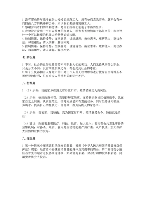 部编版四年级下册道德与法治 期末测试卷（原创题）.docx