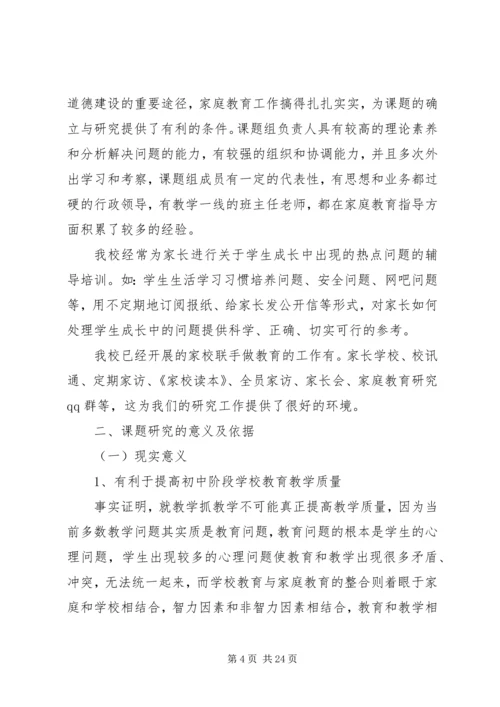 家校合作协同育人汇报材料[5篇范例] (3).docx