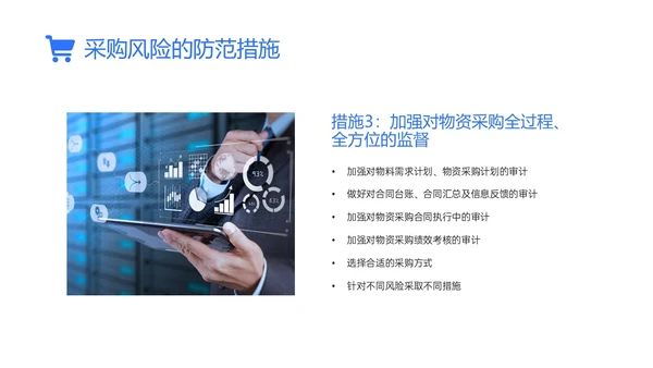 蓝色简约商务实拍采购风险控制PPT课件