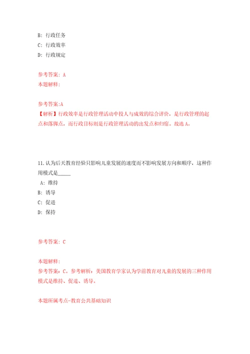 中国民用航空适航审定中心公开招聘事业单位人员13人模拟试卷附答案解析第1卷