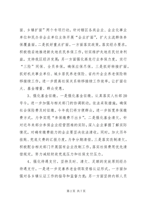 社保局年度保障工作计划.docx