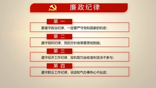 大气中国风党风廉政建设反腐败斗争PPT