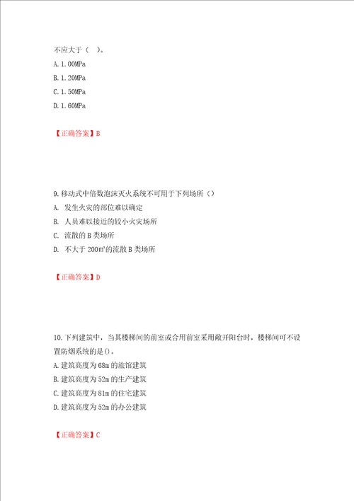 一级消防工程师技术实务试题题库模拟训练含答案第51套