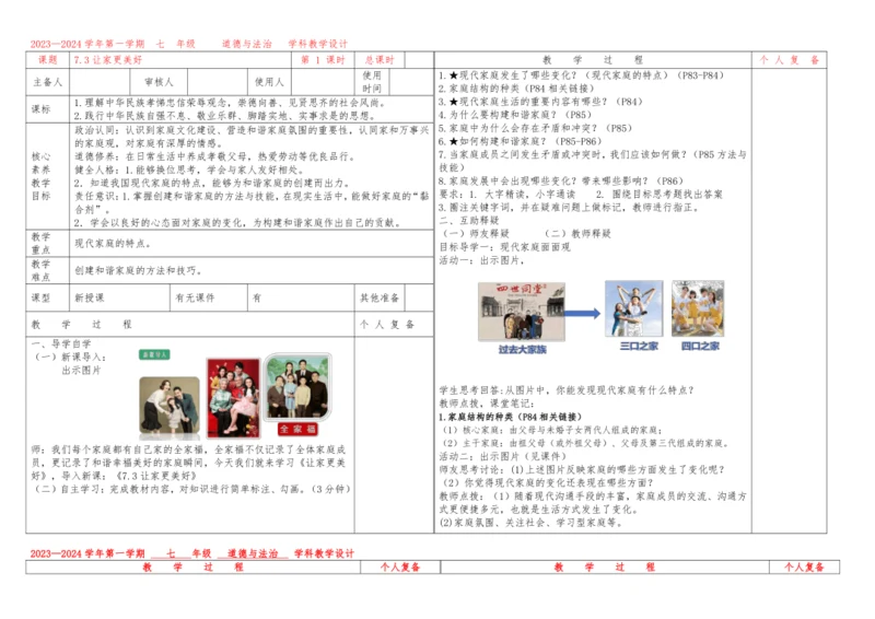 7.3让家更美好