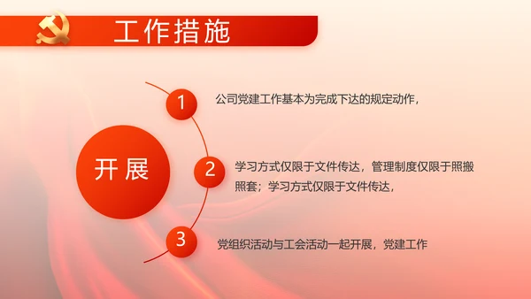 红色党建党支部党员主题党日微党课PPT