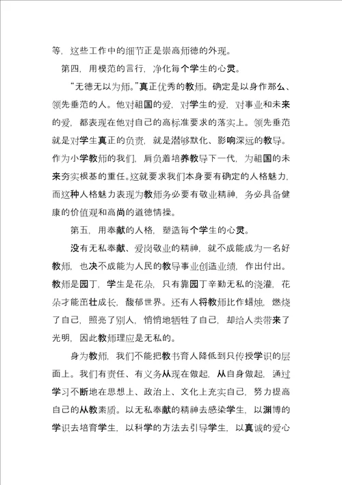 师德师风建设实施方案心得体会三篇