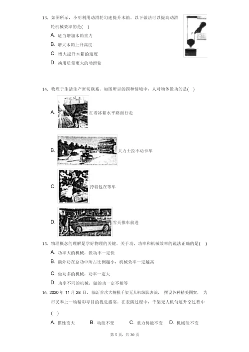 2020-2021学年山东省临沂市罗庄区八年级(下)期末物理试卷(附答案详解).docx
