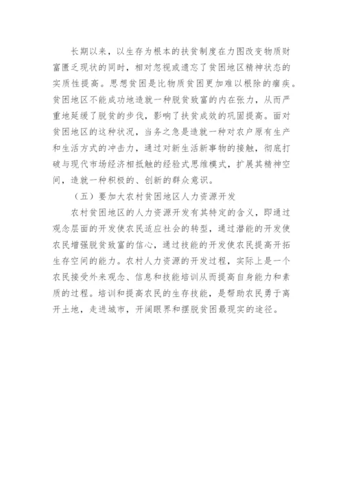 产业扶贫的论文.docx