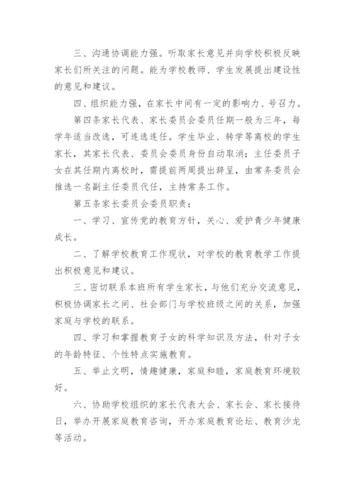 家长委员会章程.docx