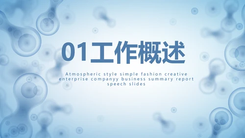 蓝色医学研究细胞生物学课件动态PPT