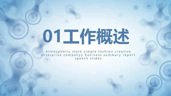 蓝色医学研究细胞生物学课件动态PPT