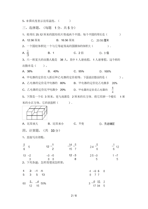 小学六年级数学上册期中考试题(完美版)