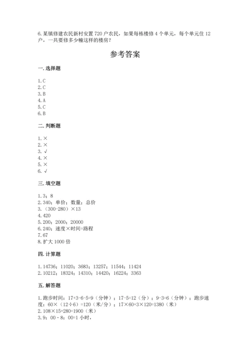 冀教版四年级下册数学第三单元 三位数乘以两位数 测试卷精品【a卷】.docx