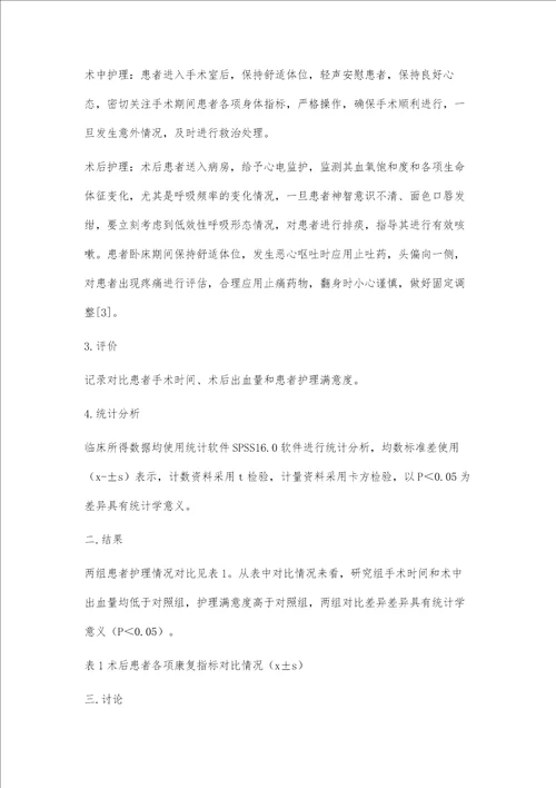 全面护理模式在胆结石患者护理中的效果观察