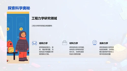 工程力学教学PPT模板