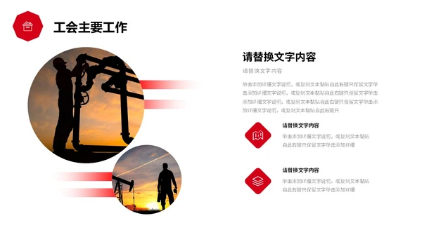 红色简约线条形状工会工作总结汇报PPT