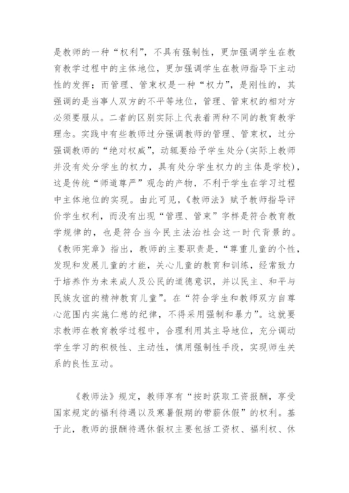 教师的权利和义务 (德育论文).docx
