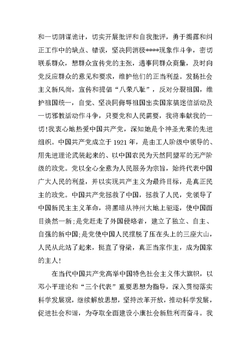 20XX年企业员工入党志愿书精选