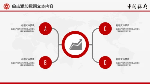 扁平化中国银行金融理财动态PPT模板