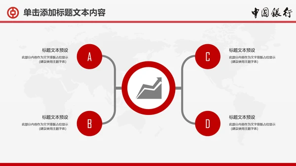 扁平化中国银行金融理财动态PPT模板