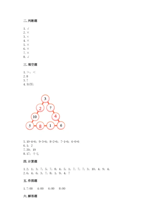 人教版一年级上册数学期末测试卷（名师系列）word版.docx