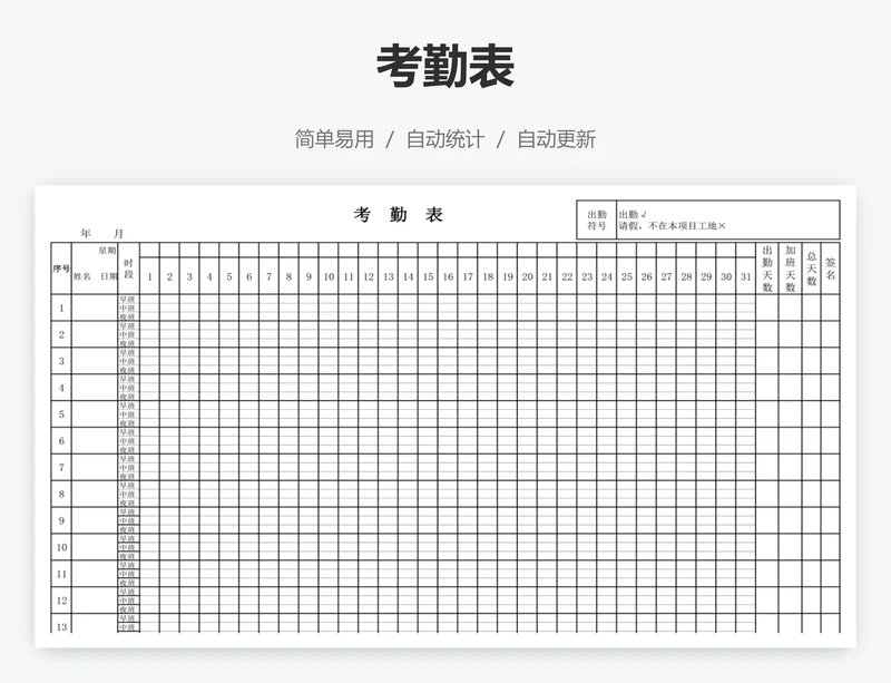 考勤表