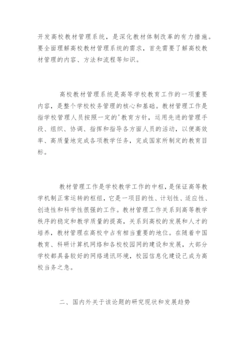 信息管理系论文开题报告.docx