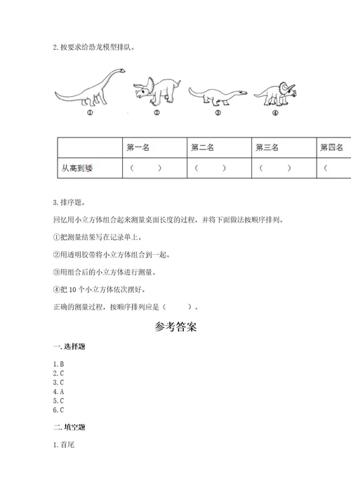 教科版科学一年级上册第二单元《比较与测量》测试卷附完整答案（考点梳理）