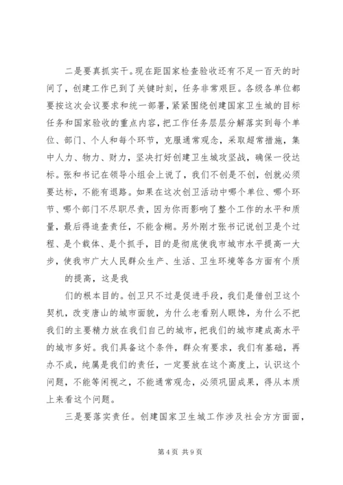 创建国家卫生城动员大会主持词.docx