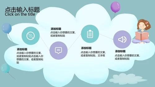 蓝色云朵卡通风期末教育教学PPT模板