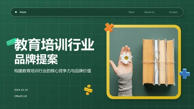 绿色3D风教育培训行业品牌提案PPT模板