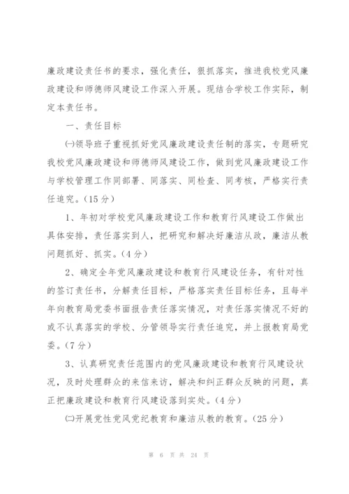 小学2011年党风廉政建设和师德师风建设责任书.docx