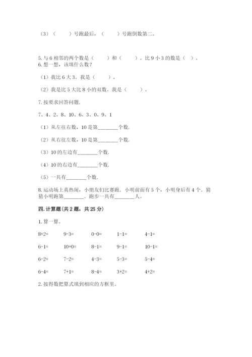 2022人教版一年级上册数学期末考试试卷附参考答案（轻巧夺冠）.docx