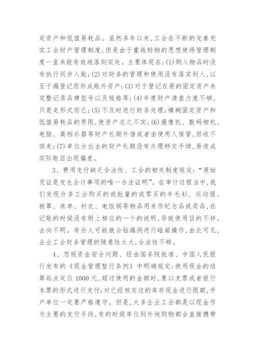 财务管理专业毕业论文3000字.docx