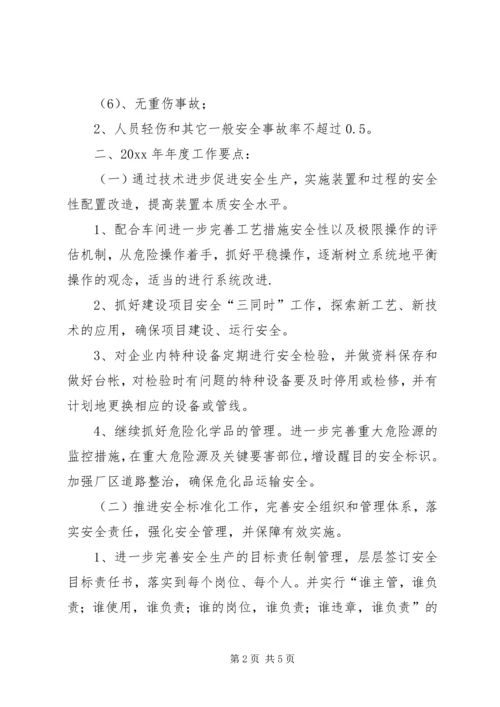 年度安全生产的工作计划安排.docx
