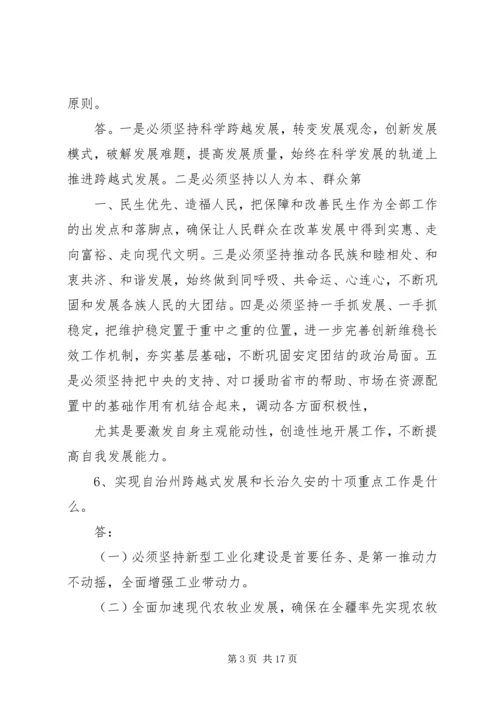 学习师党委二届八次全委(扩大)会议精神 (2).docx