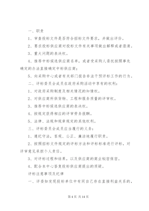 评标委员会及评委工作纪律.docx