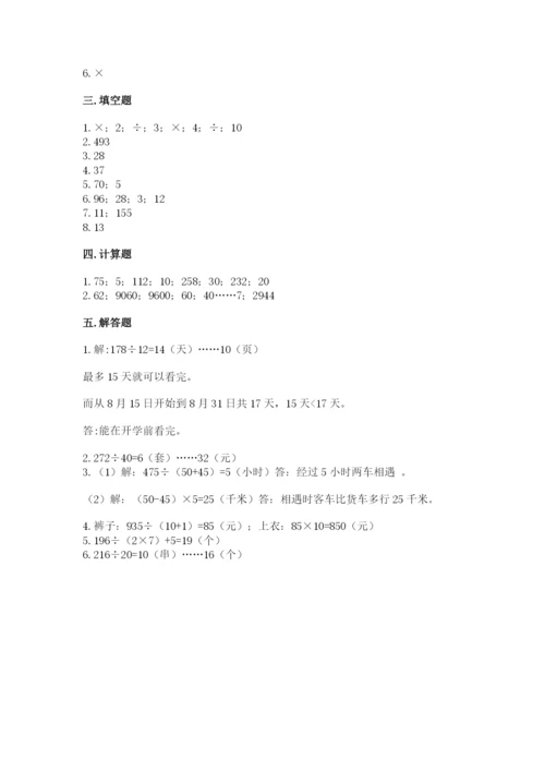 苏教版四年级上册数学第二单元 两、三位数除以两位数 测试卷附参考答案（考试直接用）.docx