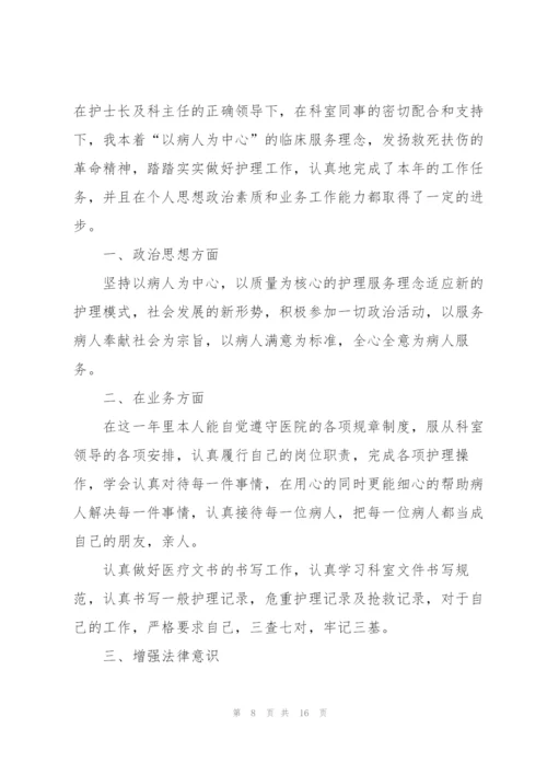 护士个人述职报告2021ppt总结.docx