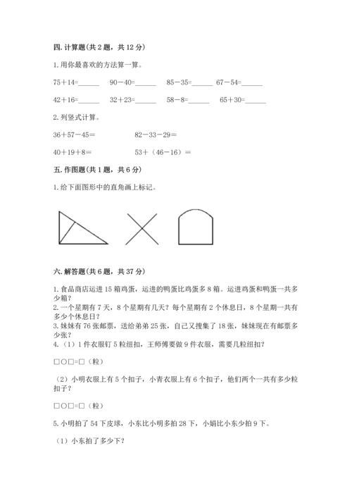 2022人教版二年级上册数学期末测试卷【必刷】.docx