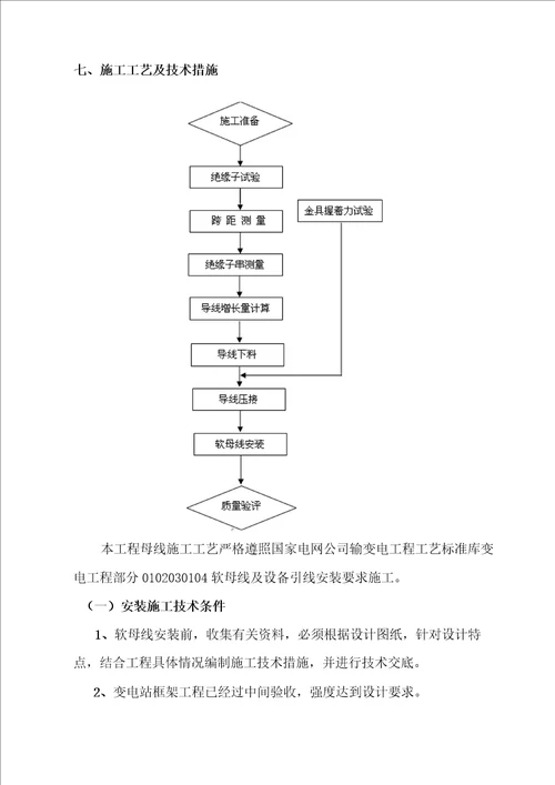 潮河220kV变电站母线安装施工方案