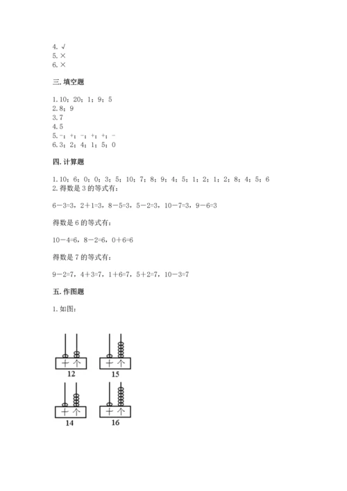 人教版一年级上册数学期末测试卷附完整答案【有一套】.docx