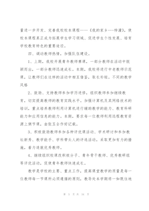 新教师工作计划(合集15篇).docx