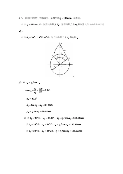 齿轮机构习题共6页