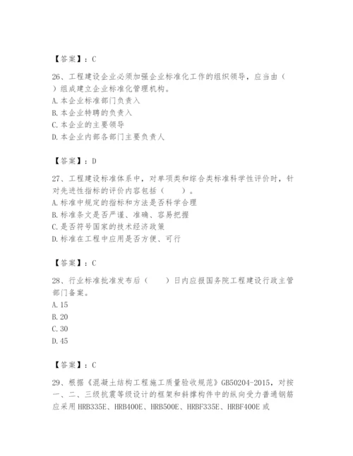 2024年标准员之专业管理实务题库附参考答案【培优】.docx