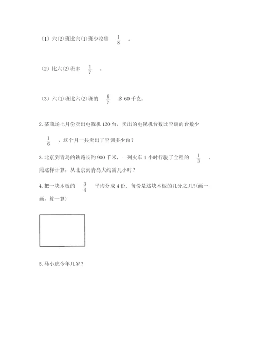 冀教版五年级下册数学第六单元 分数除法 测试卷加解析答案.docx