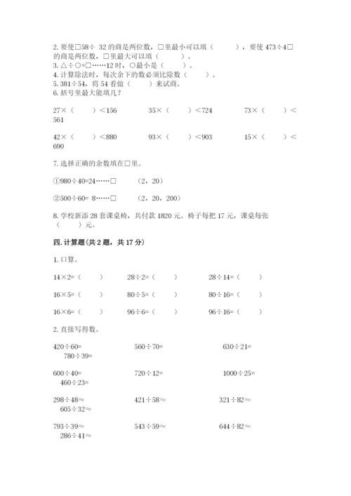 苏教版四年级上册数学第二单元 两、三位数除以两位数 测试卷及参考答案（最新）.docx